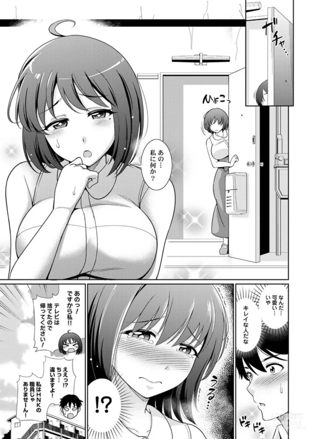 Page 4 of manga Genkai OL o Ouchi ni Hikitorimashita 1