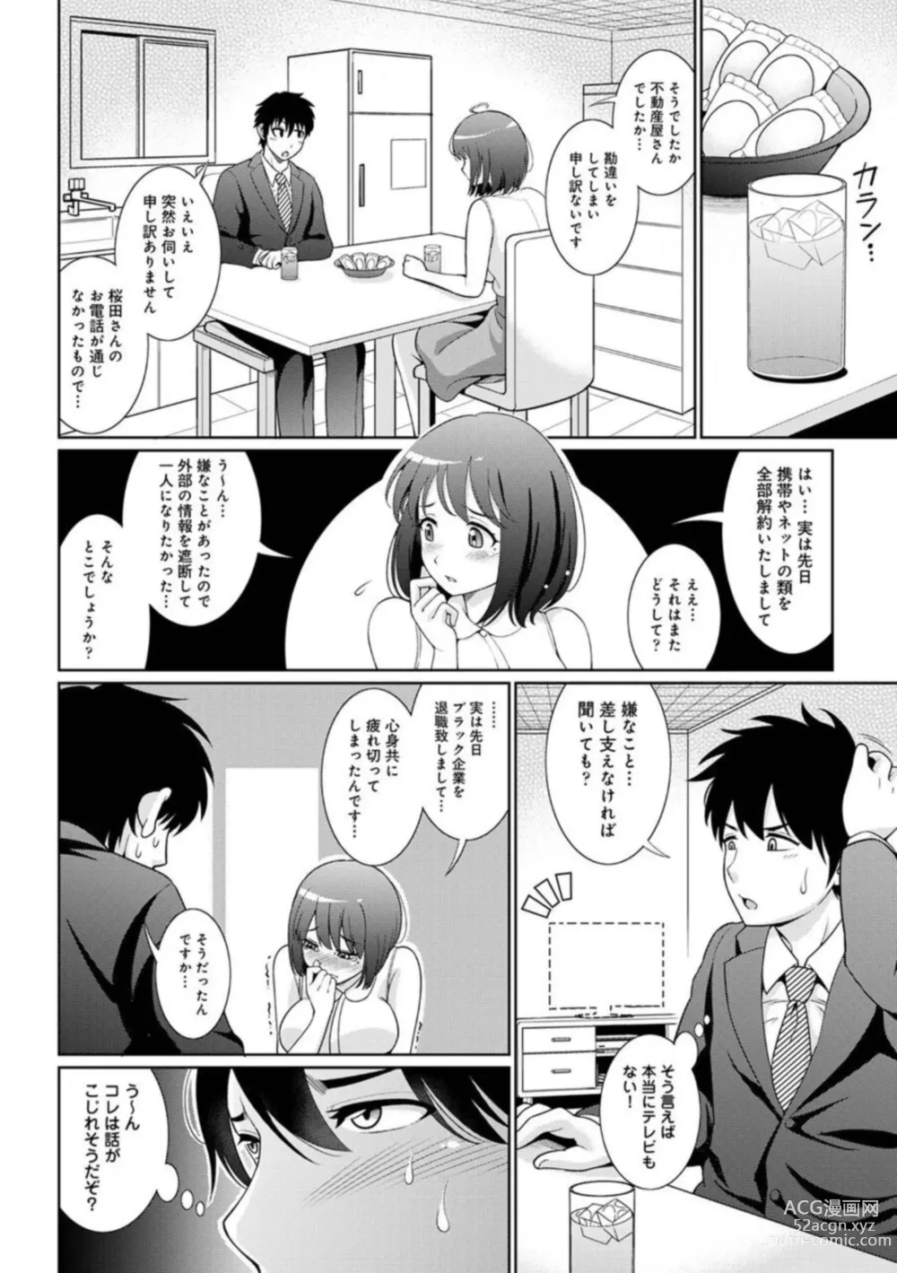 Page 5 of manga Genkai OL o Ouchi ni Hikitorimashita 1