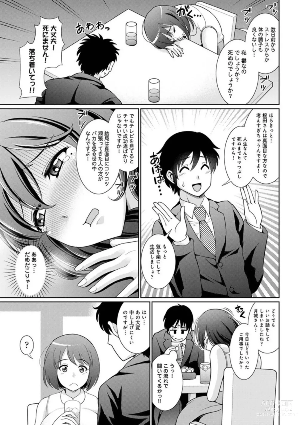 Page 6 of manga Genkai OL o Ouchi ni Hikitorimashita 1