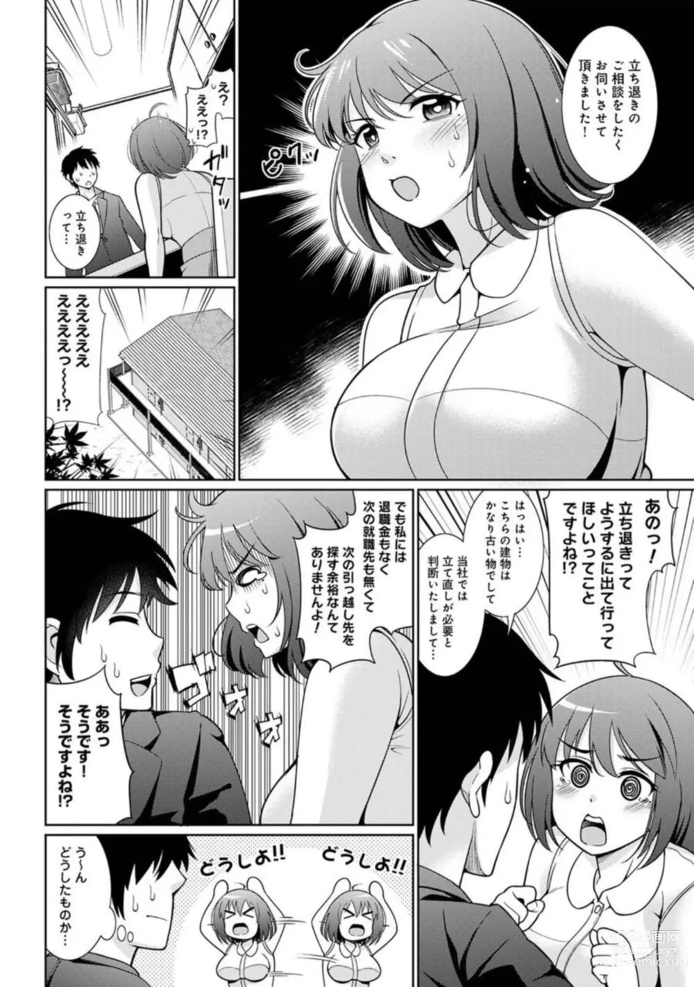 Page 7 of manga Genkai OL o Ouchi ni Hikitorimashita 1