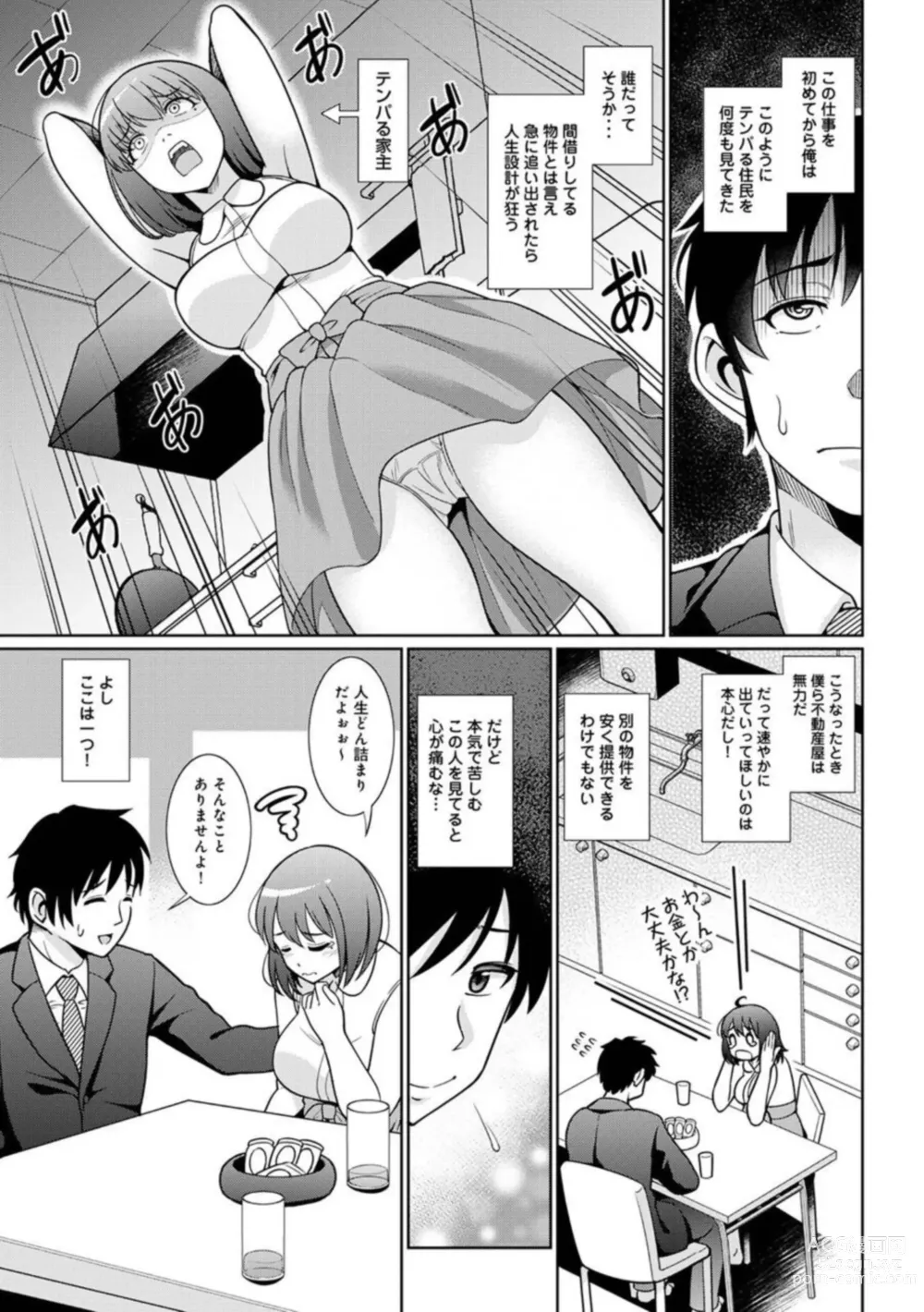 Page 8 of manga Genkai OL o Ouchi ni Hikitorimashita 1