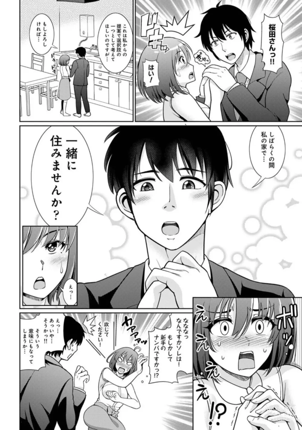 Page 9 of manga Genkai OL o Ouchi ni Hikitorimashita 1