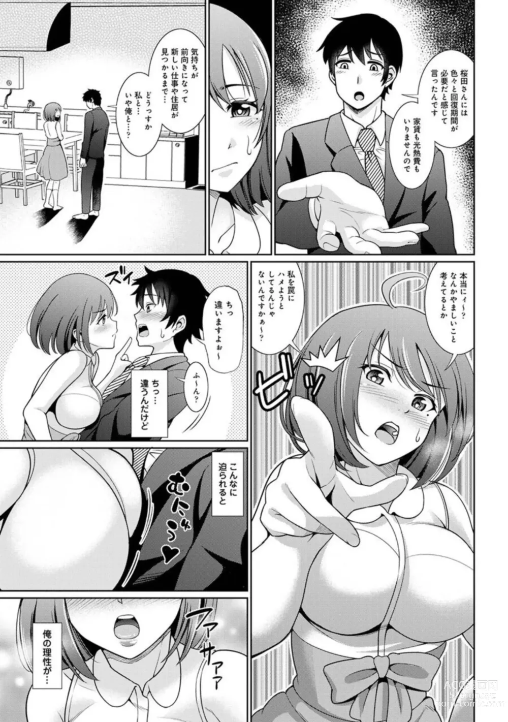 Page 10 of manga Genkai OL o Ouchi ni Hikitorimashita 1