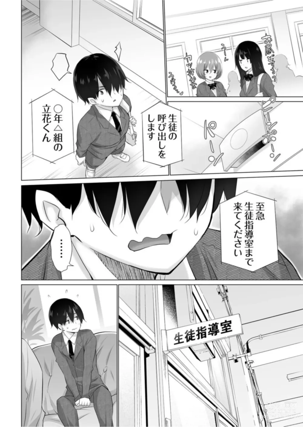 Page 6 of manga Motto Yasashiku Namenakya Dame...