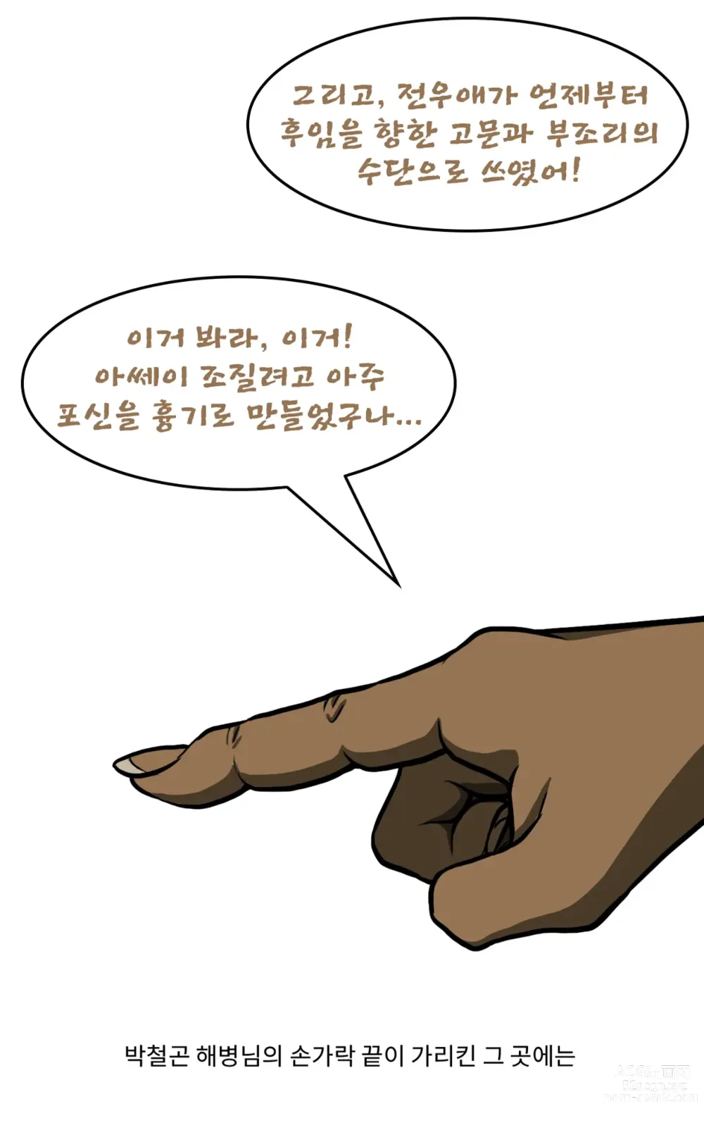 Page 37 of manga Marine Essay Ch.02 ~Marine Choi-Chul Gi and the Legend of Nipple-Provocation~