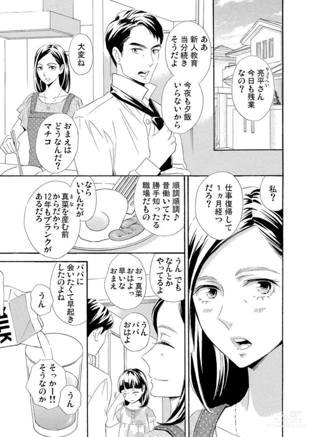 Page 2 of manga Mitsu to Doku ~ Sakaurami no Fukushuu 1