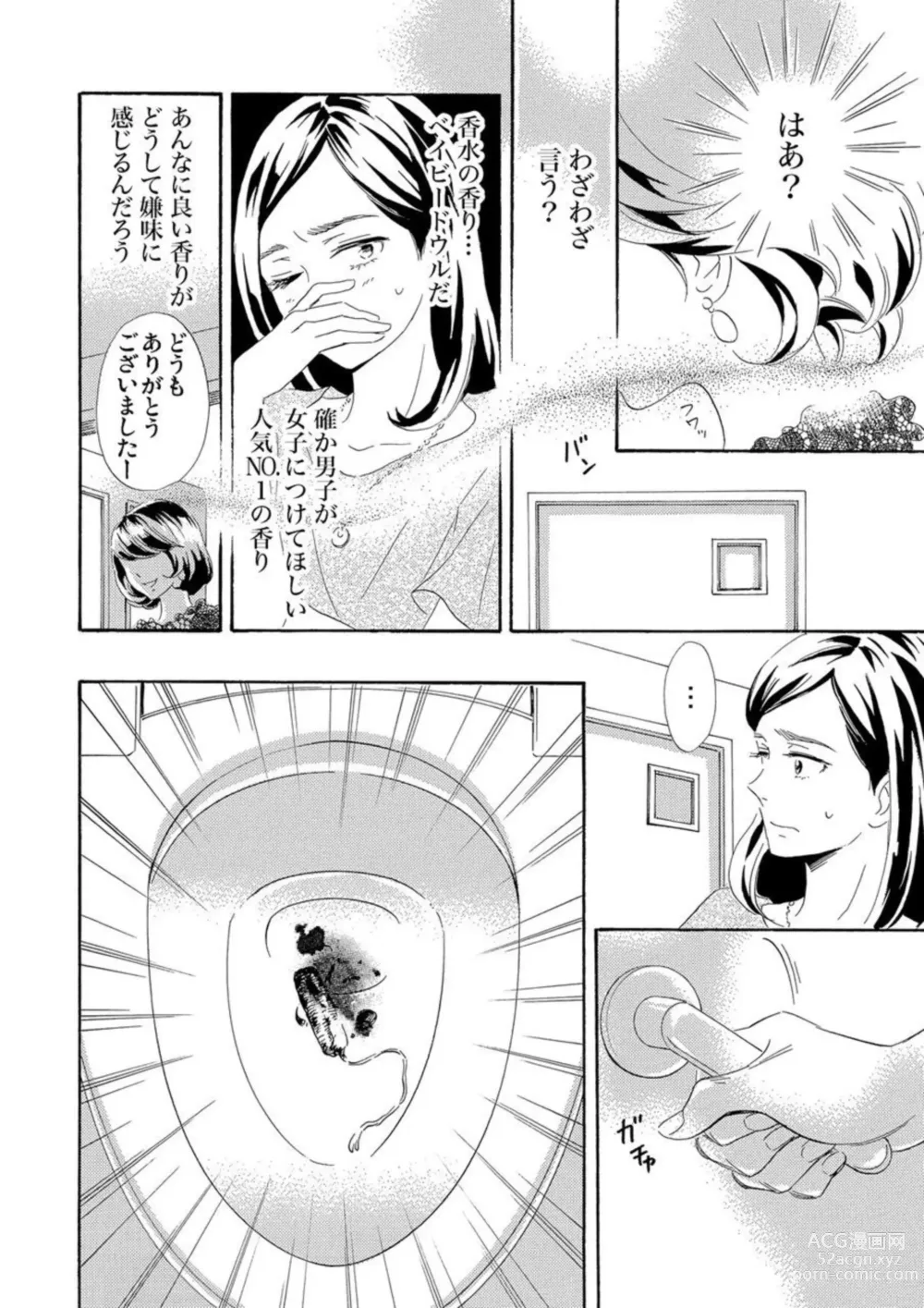 Page 13 of manga Mitsu to Doku ~ Sakaurami no Fukushuu 1