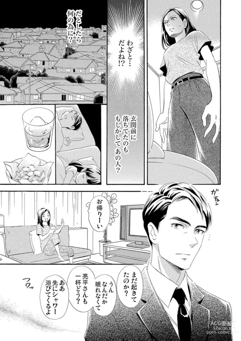 Page 14 of manga Mitsu to Doku ~ Sakaurami no Fukushuu 1