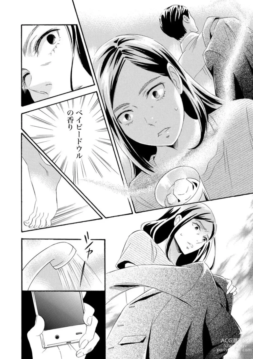 Page 15 of manga Mitsu to Doku ~ Sakaurami no Fukushuu 1
