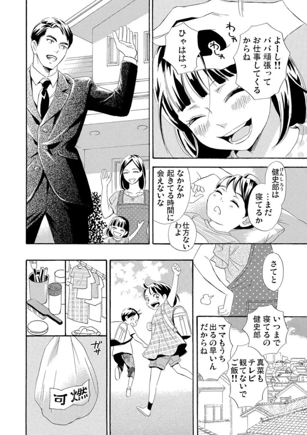 Page 3 of manga Mitsu to Doku ~ Sakaurami no Fukushuu 1