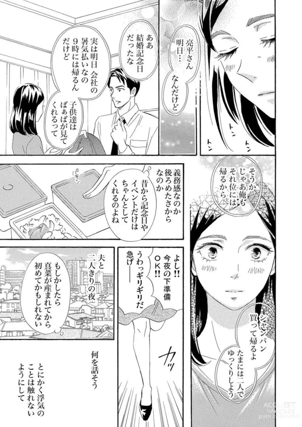 Page 24 of manga Mitsu to Doku ~ Sakaurami no Fukushuu 1