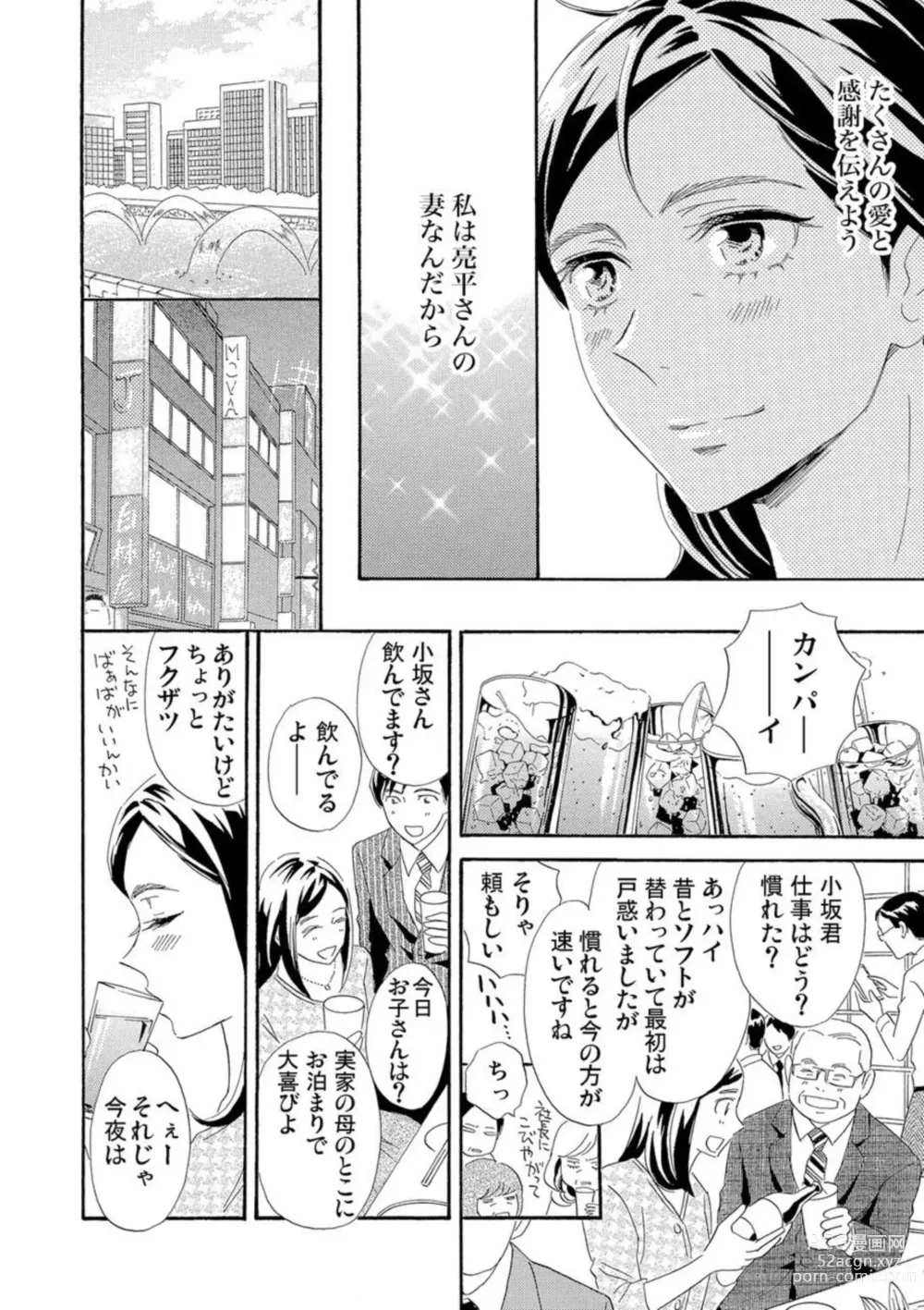 Page 25 of manga Mitsu to Doku ~ Sakaurami no Fukushuu 1