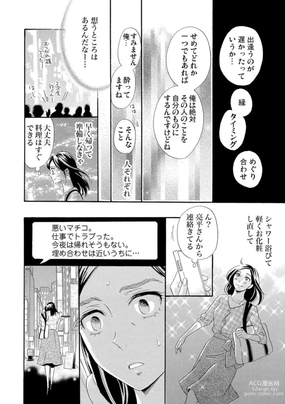 Page 27 of manga Mitsu to Doku ~ Sakaurami no Fukushuu 1