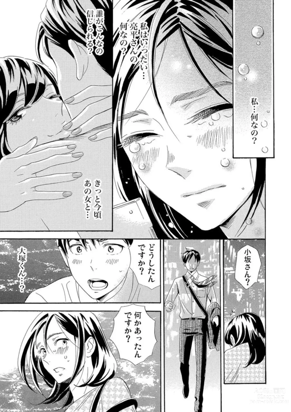 Page 28 of manga Mitsu to Doku ~ Sakaurami no Fukushuu 1