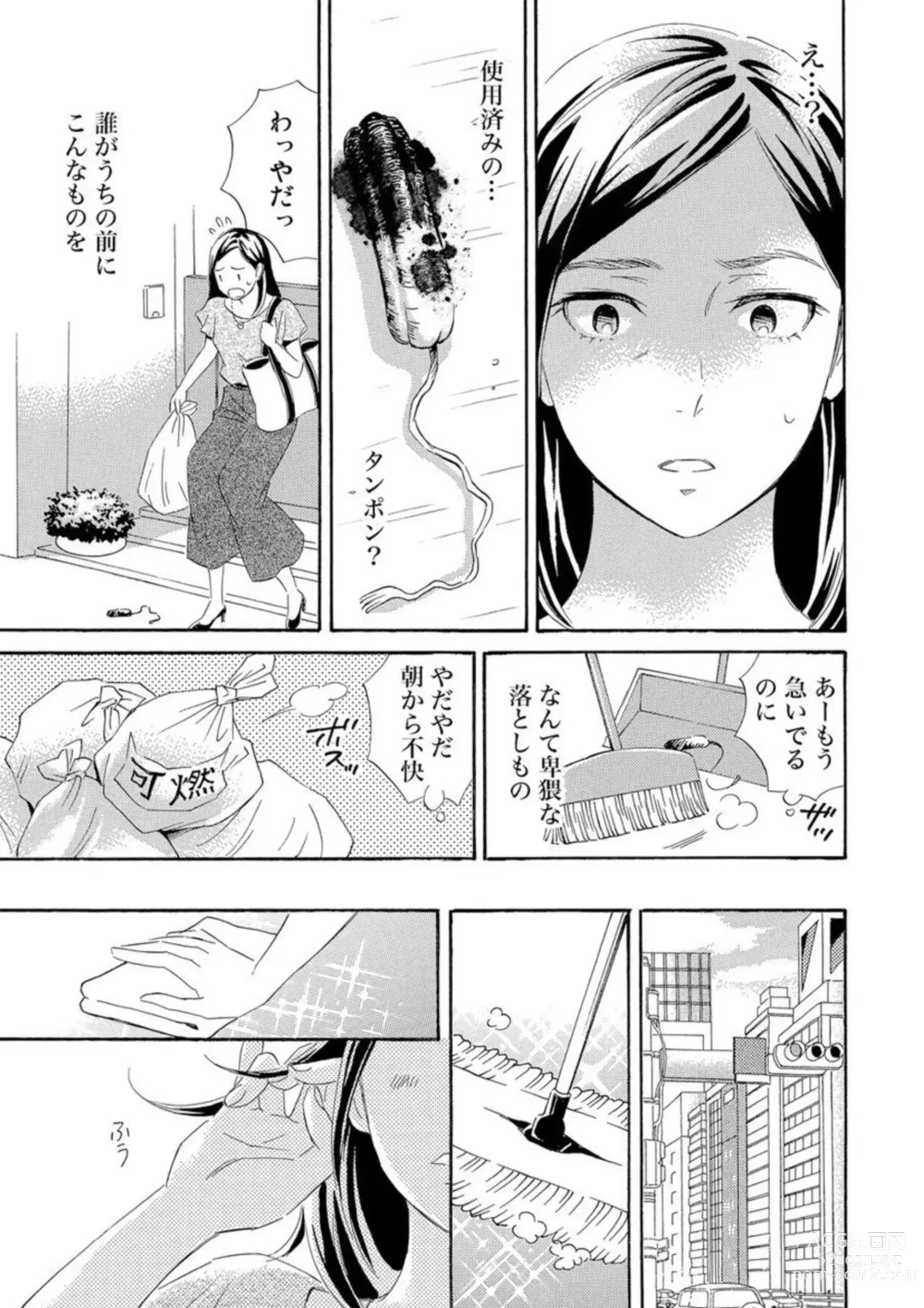 Page 4 of manga Mitsu to Doku ~ Sakaurami no Fukushuu 1