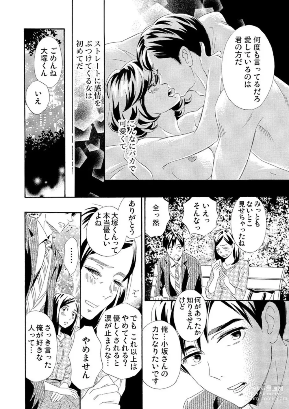 Page 31 of manga Mitsu to Doku ~ Sakaurami no Fukushuu 1