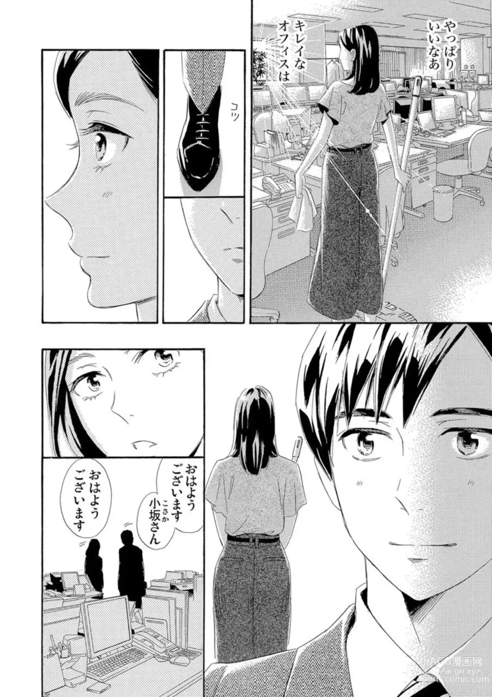 Page 5 of manga Mitsu to Doku ~ Sakaurami no Fukushuu 1