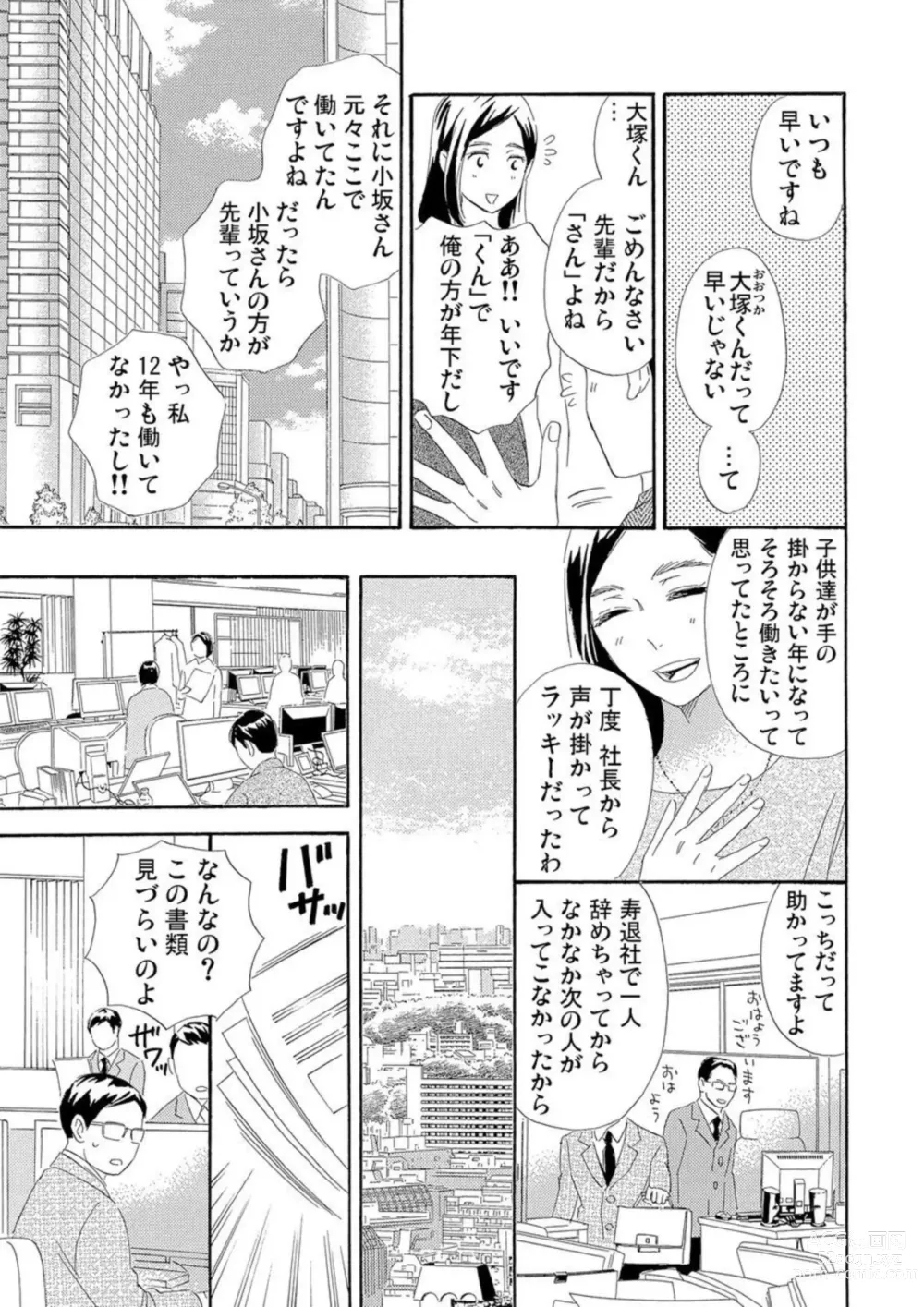 Page 6 of manga Mitsu to Doku ~ Sakaurami no Fukushuu 1