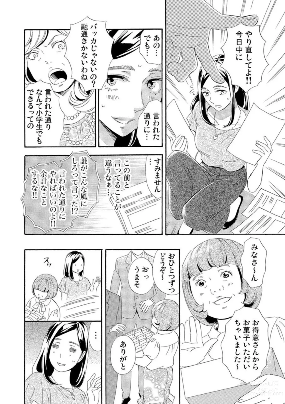Page 7 of manga Mitsu to Doku ~ Sakaurami no Fukushuu 1