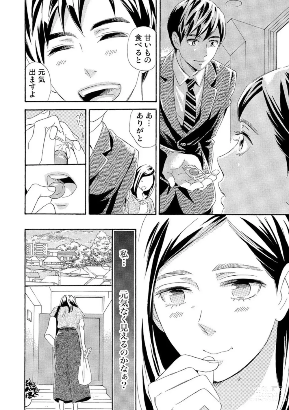Page 9 of manga Mitsu to Doku ~ Sakaurami no Fukushuu 1