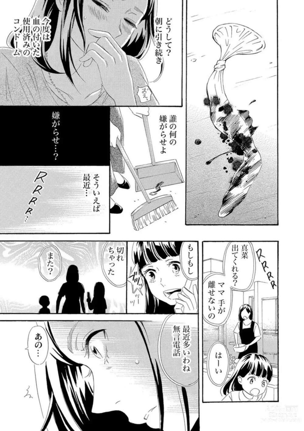 Page 10 of manga Mitsu to Doku ~ Sakaurami no Fukushuu 1