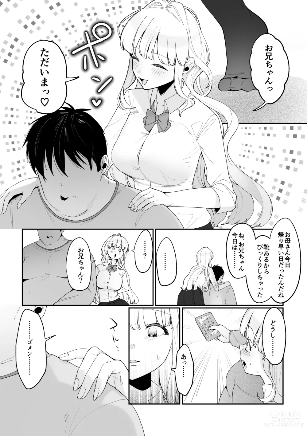 Page 42 of doujinshi Imouto Oppai de  Sukusuku Seikatsu