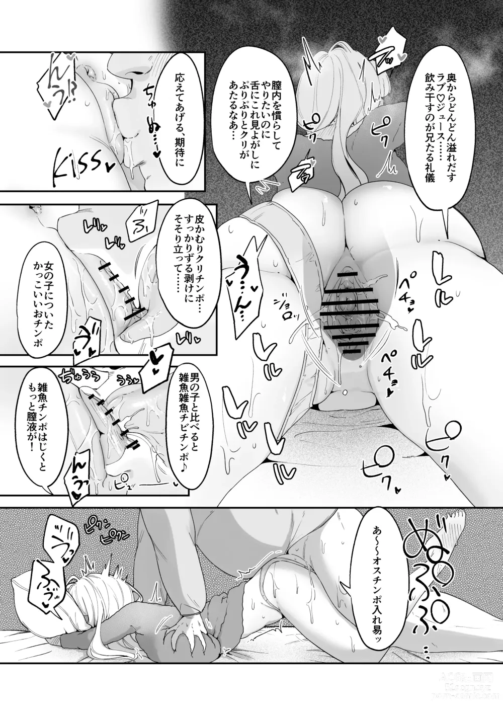 Page 52 of doujinshi Imouto Oppai de  Sukusuku Seikatsu