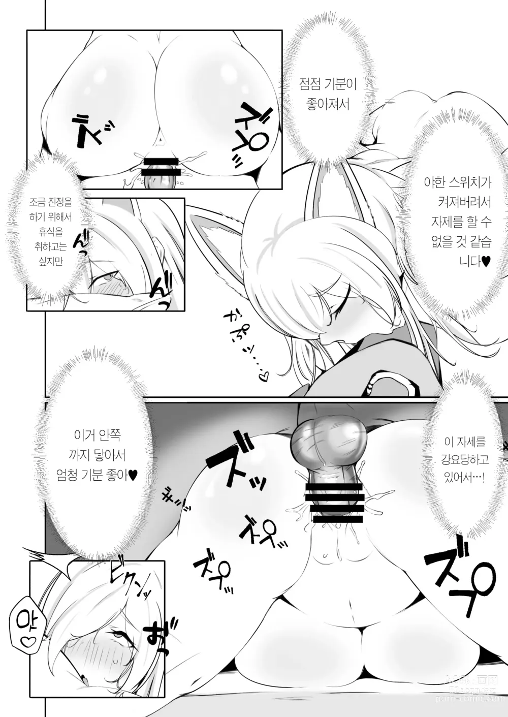 Page 15 of doujinshi 칸나랑 동거하는 만화