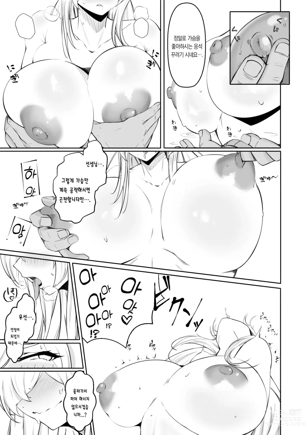 Page 10 of doujinshi 칸나랑 동거하는 만화