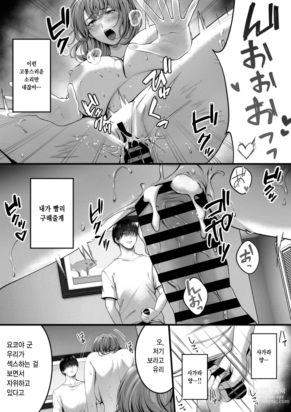 Page 18 of doujinshi 동경했던, 사가라 양