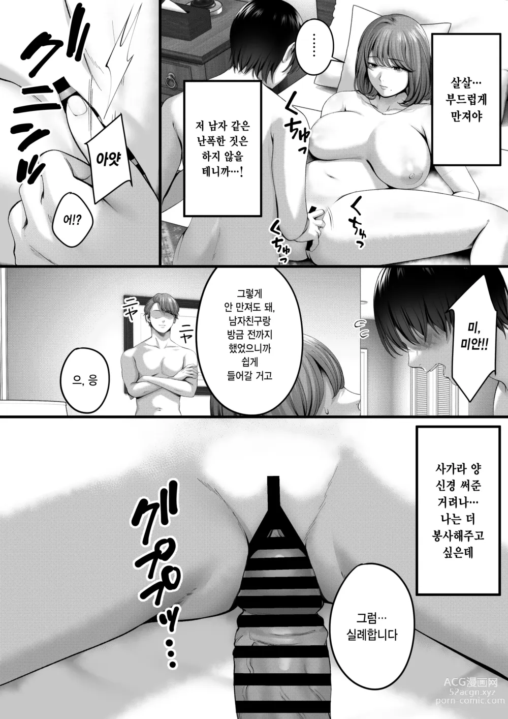 Page 25 of doujinshi 동경했던, 사가라 양