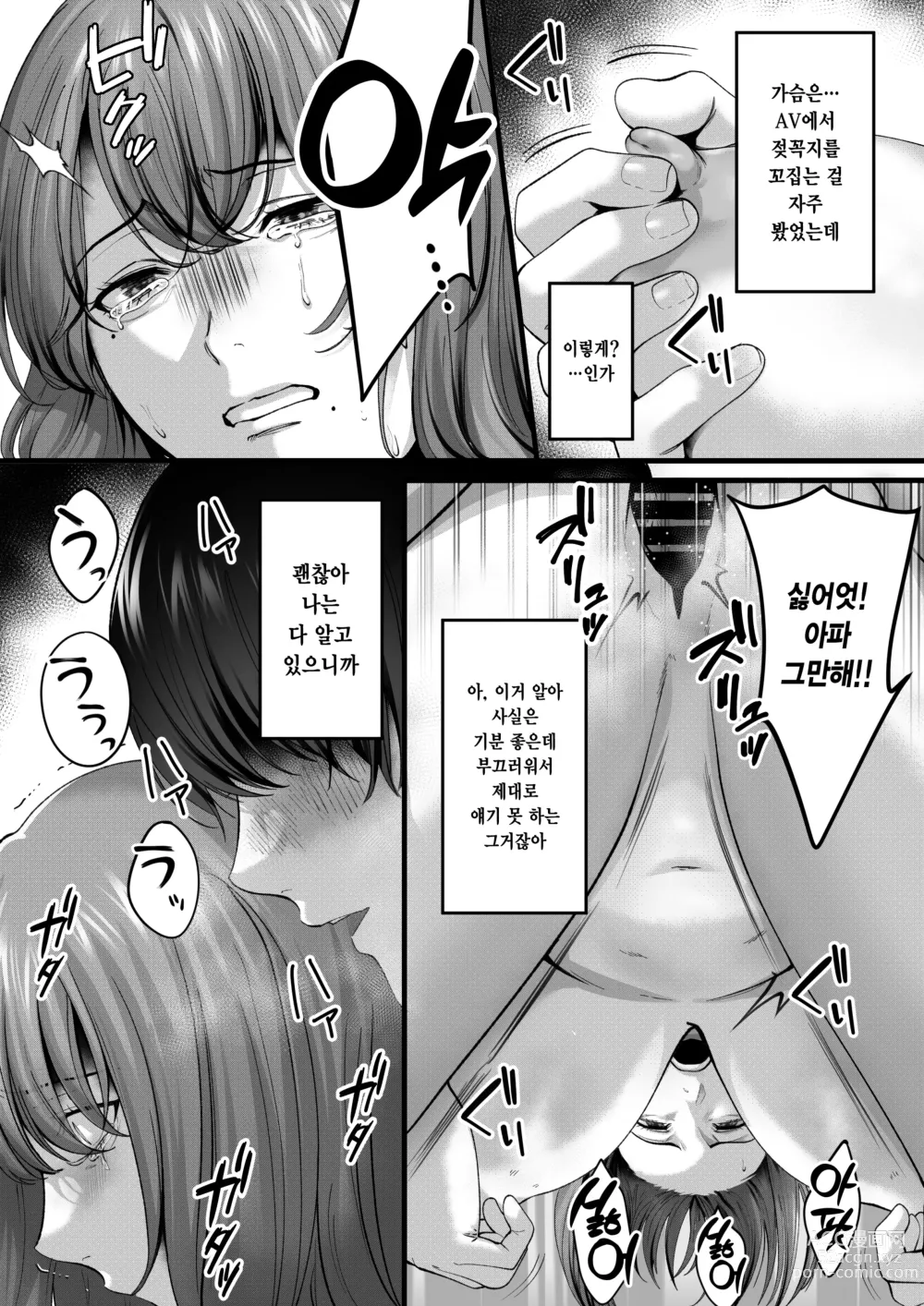 Page 34 of doujinshi 동경했던, 사가라 양