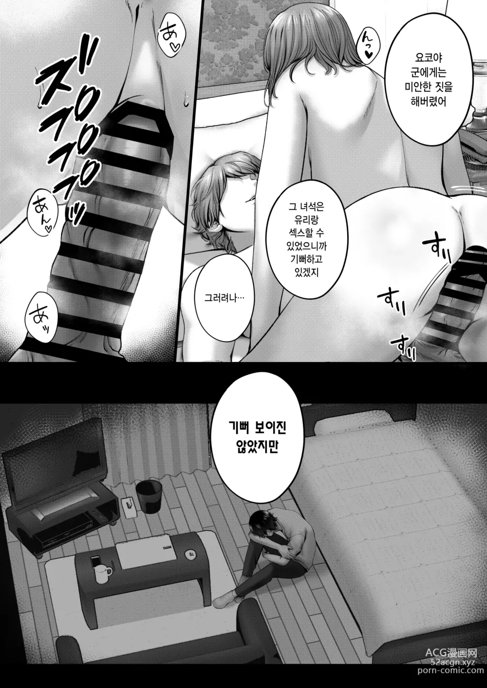 Page 55 of doujinshi 동경했던, 사가라 양