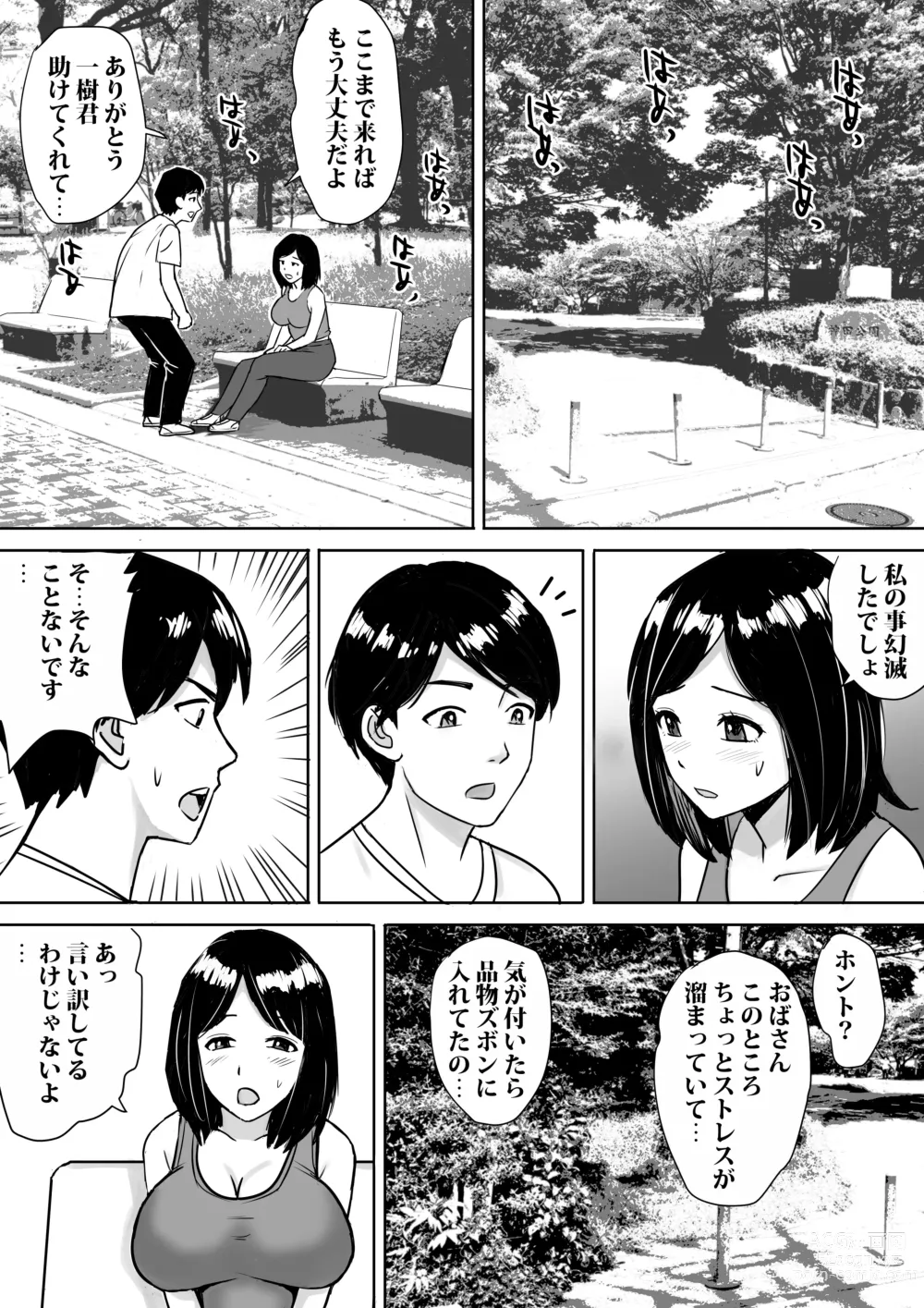 Page 13 of doujinshi Tomodachi no Kyonyuu Mama to Hamemakuri