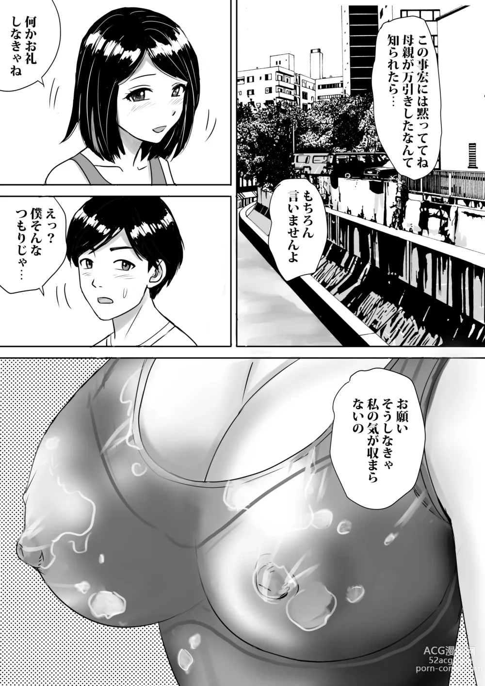 Page 16 of doujinshi Tomodachi no Kyonyuu Mama to Hamemakuri