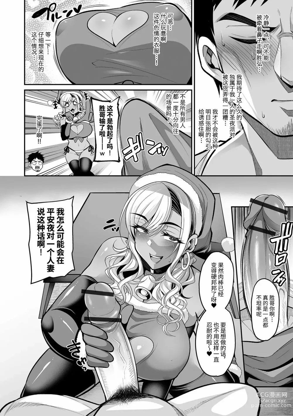 Page 25 of manga Oshikake Gal Tsuma
