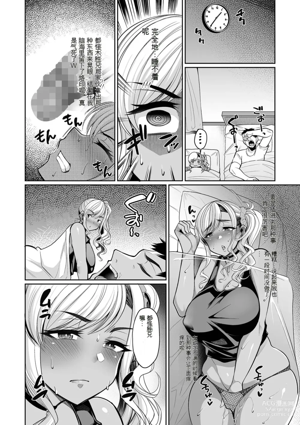Page 4 of manga Oshikake Gal Tsuma