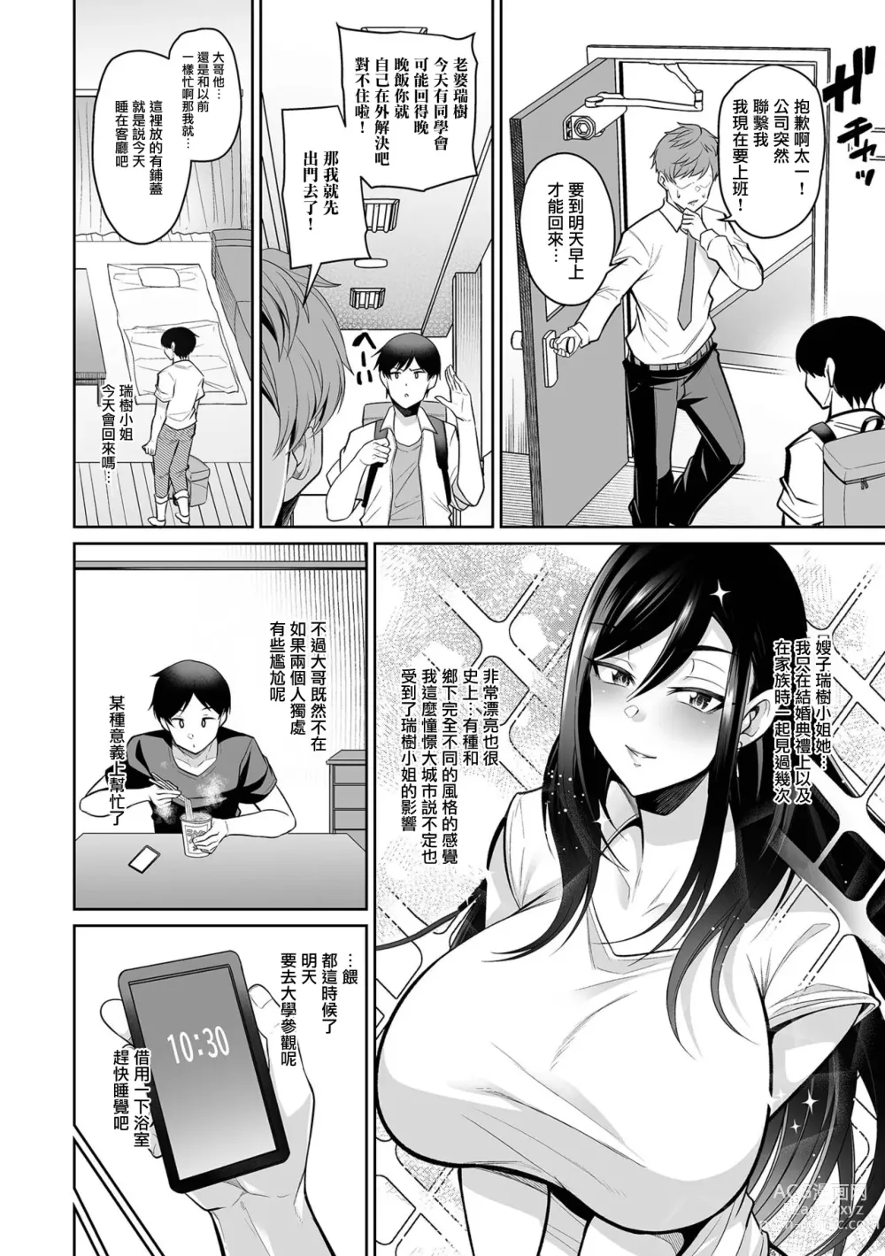 Page 2 of manga NikYobai Aniyome