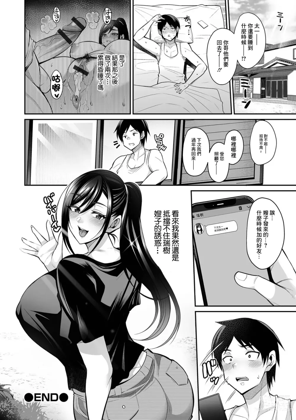Page 40 of manga NikYobai Aniyome
