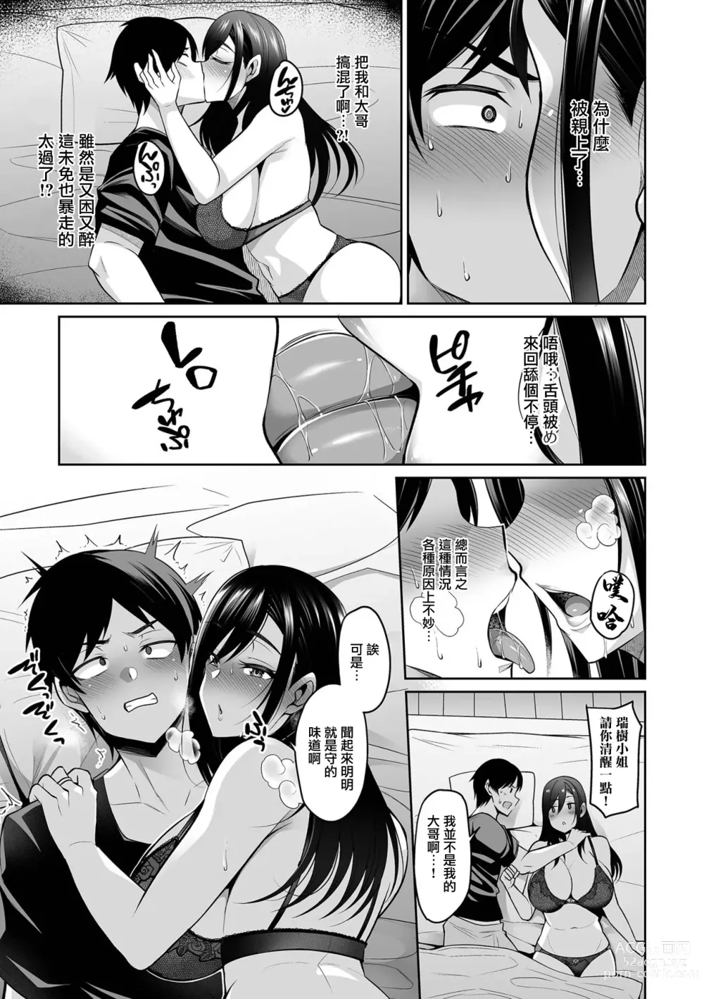 Page 5 of manga NikYobai Aniyome