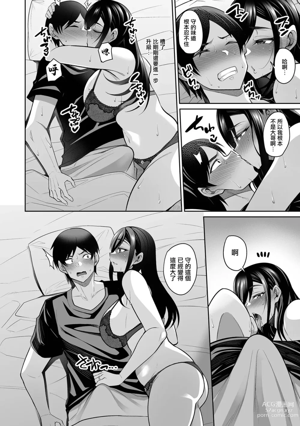 Page 6 of manga NikYobai Aniyome