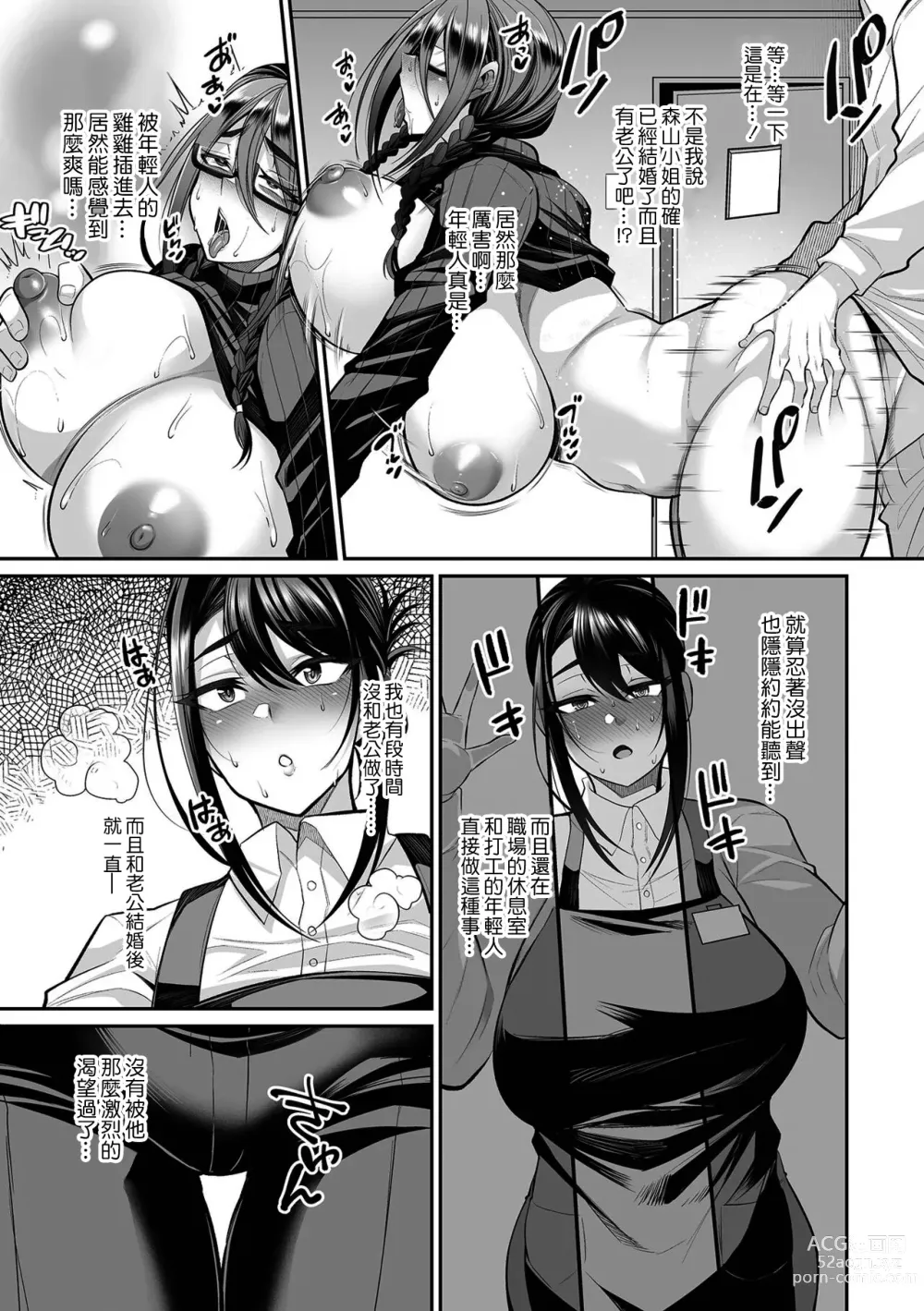 Page 7 of manga 美沙さんの不貞事情