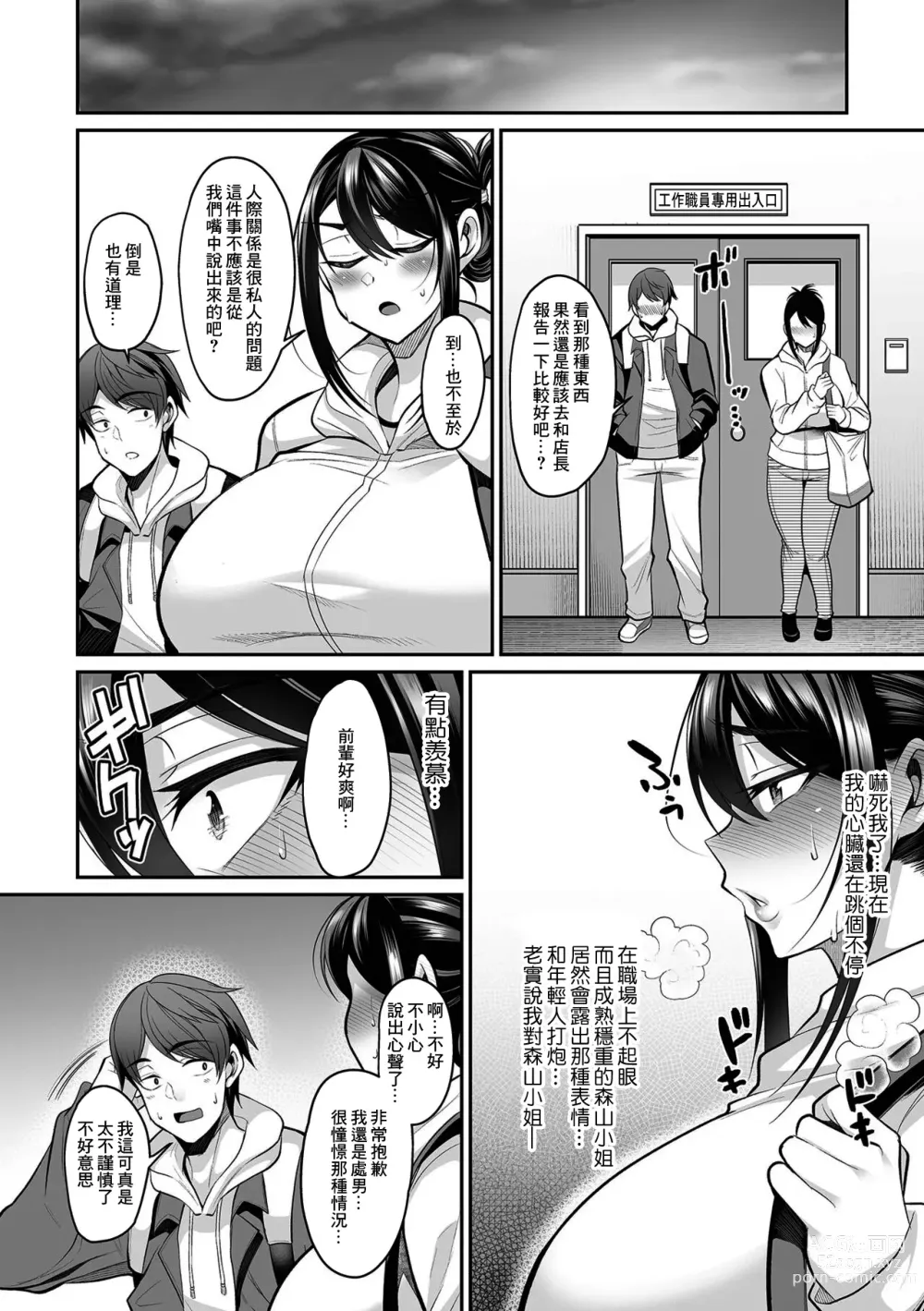 Page 8 of manga 美沙さんの不貞事情