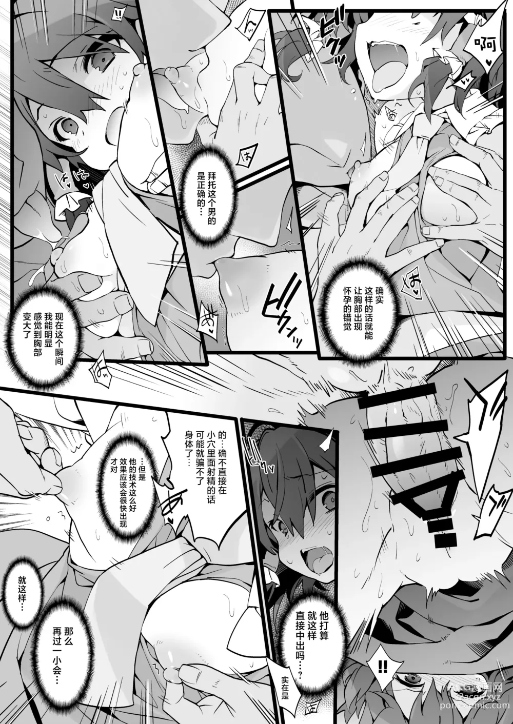 Page 7 of doujinshi Reimu-san wa Oppai o Sodatetai