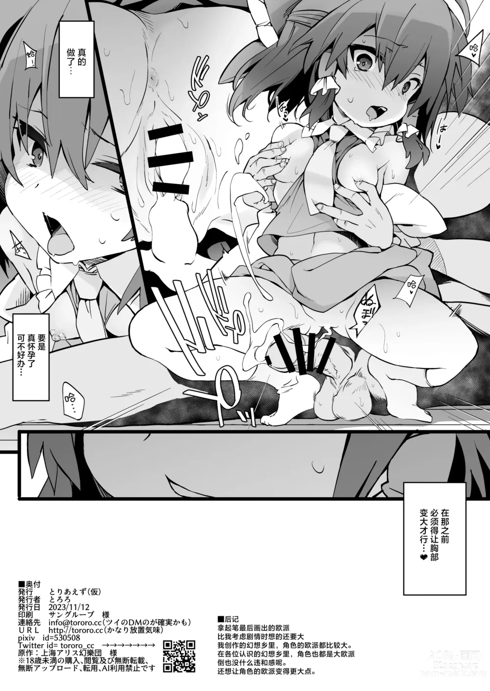 Page 9 of doujinshi Reimu-san wa Oppai o Sodatetai