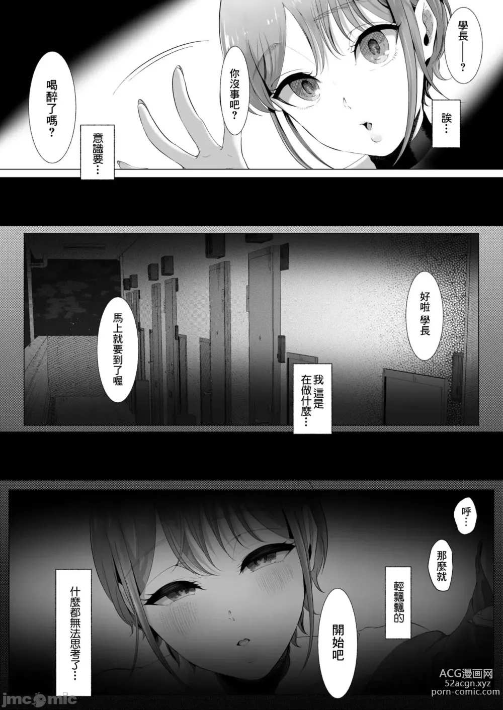 Page 19 of doujinshi 真白もにかは蠱惑に搾りとる