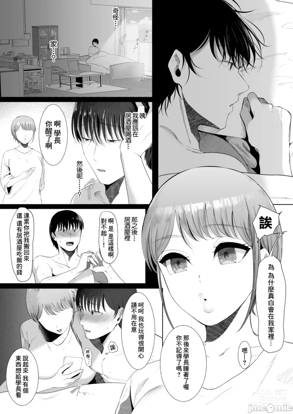 Page 20 of doujinshi 真白もにかは蠱惑に搾りとる