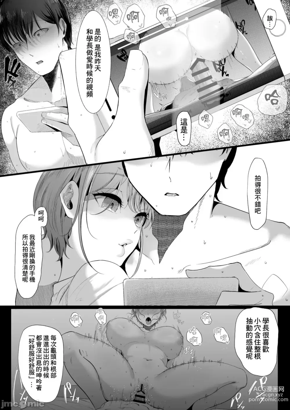 Page 21 of doujinshi 真白もにかは蠱惑に搾りとる