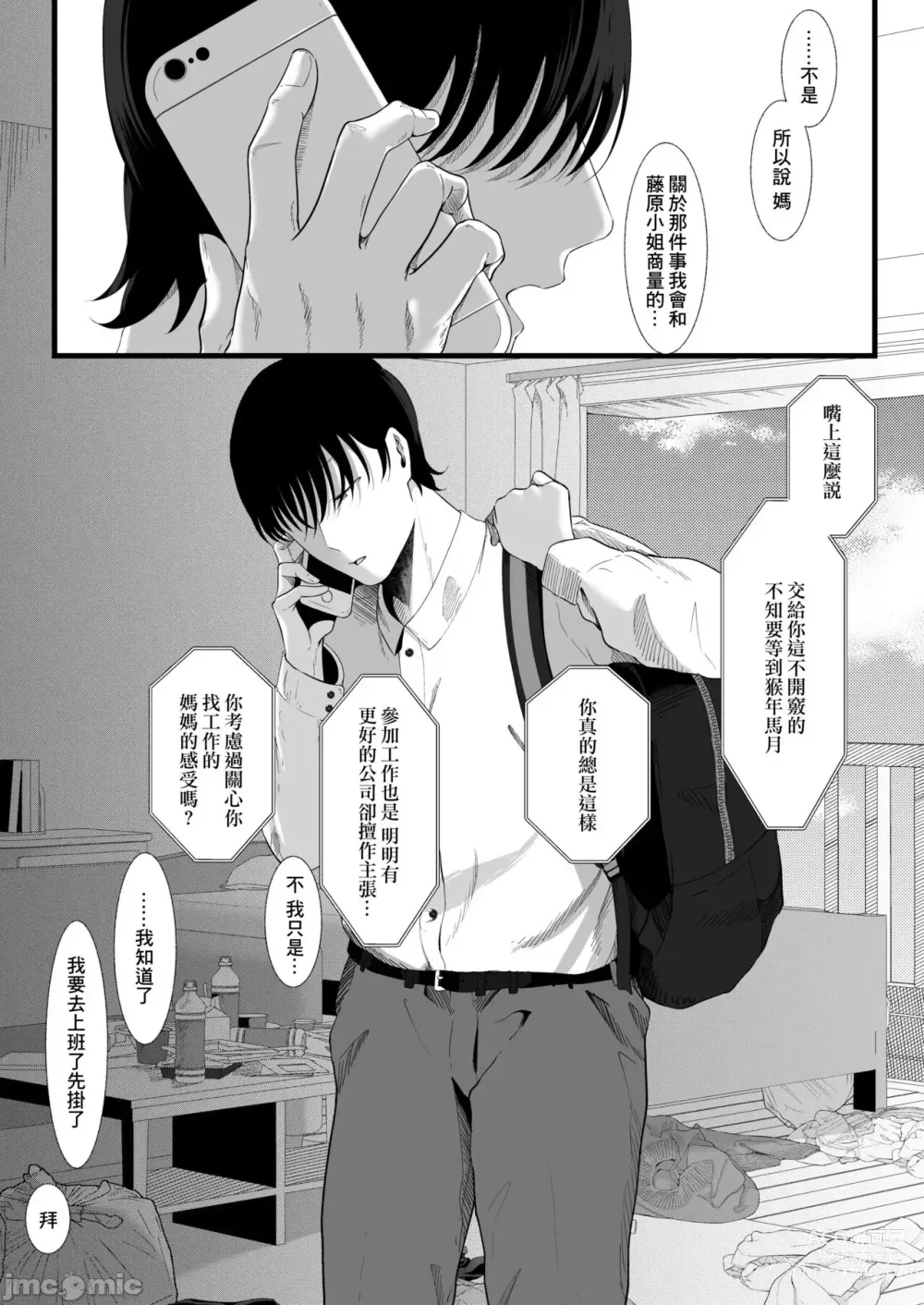 Page 5 of doujinshi 真白もにかは蠱惑に搾りとる