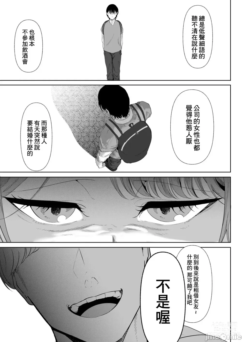 Page 50 of doujinshi 真白もにかは蠱惑に搾りとる